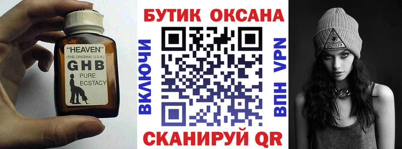 Бутират GHB Новый Оскол