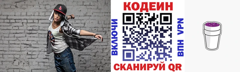 Кодеин напиток Lean (лин) Новый Оскол